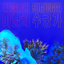 Load image into Gallery viewer, LEENALCHI 이날치 - SUGUNGGA 수궁가
